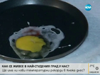 Експеримент: В Кнежа счупено яйце замръзва за секунди