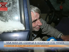 ЖИВОТ ПОД НУЛАТА: Нова помогна на възрастен мъж, който живее в счупена кола на студа