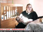 „Ничия земя”: Трафик на бебета в Гърция