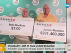 Съдия спечели 291 млн. долара от лотарията в САЩ