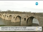 Мостът на Кольо Фичето край Бяла се руши