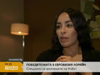 Победителката в Евровизия Лорийн със специално интервю за Нова