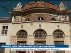 ЖЪЛТ КАРТОН ЗА ИНСТИТУЦИИТЕ: Стари минерални бани в София тънат в разруха