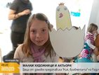 Деца от домове се превърнаха в художници и актьори