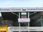 Български граничен пункт тъне в разруха