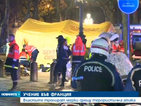 Властите във Франция тренират мерки срещу терористична атака
