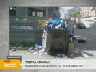 "Моята новина": Чиста Варна - вижте я в малките улички