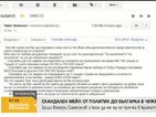 Скандален мейл от политик до българка в чужбина
