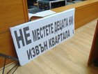 Продължават протестите на родители от Пловдив