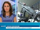 ВОЕННО ИЗЛОЖЕНИЕ: Показват нови български оръжия в Пловдив