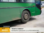 "Моята новина": Автобус "лети" с предна гума във въздуха (ВИДЕО)