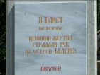 Плевнелиев се поклони пред паметта на жертвите на комунизма