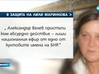 Журналисти и преподаватели настояват за връщането на Лили Маринкова в БНР