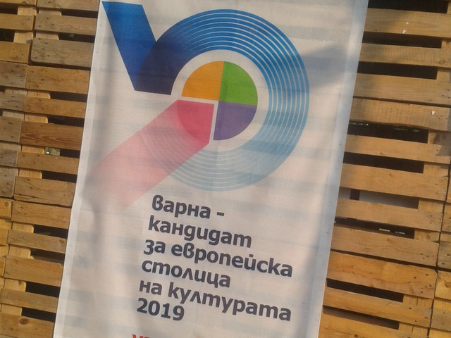 Варна - кандидат за Европейска столица на културата 2019