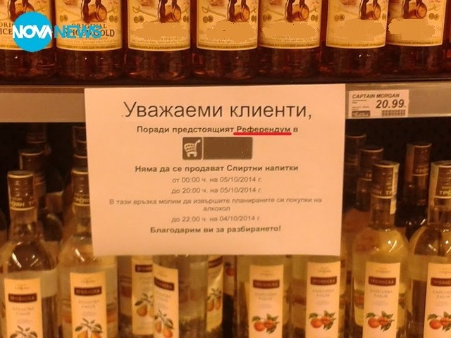Избори или Референдум, изберете сами :)