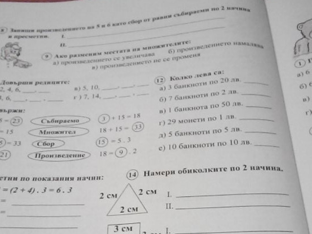 Математика за 2-ри клас