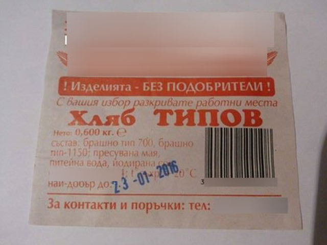 Хляб за година