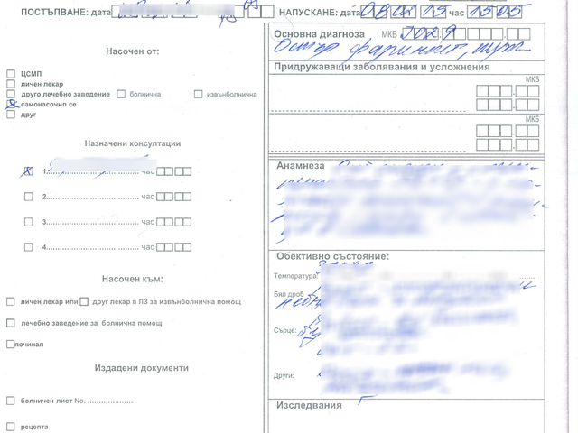 Положението със здравеопазването