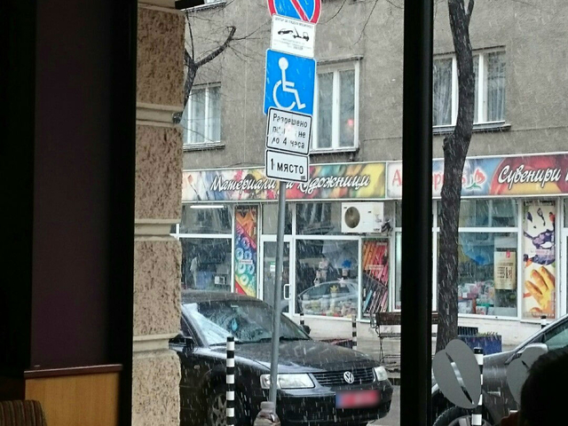 Дипломатически автомобил, паркиран на място за инвалиди