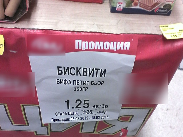 Как ни лъжат в супермаркетите