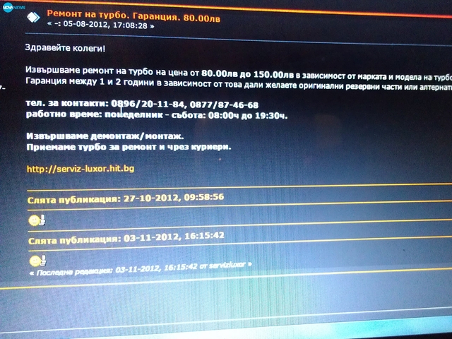 Автосервиз на мошеници!