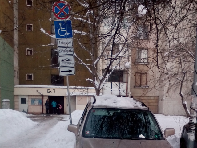 Място за инвалиди