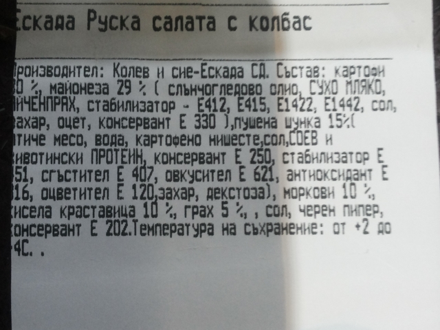 Салата от Е-та