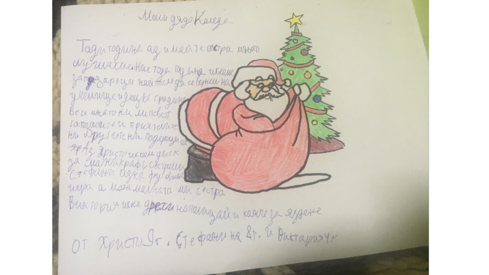 Писмо за Дядо Коледа