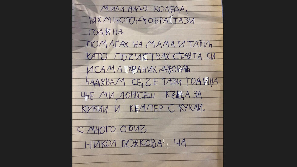 Писмото на Никол на 6 год. от Пловдив