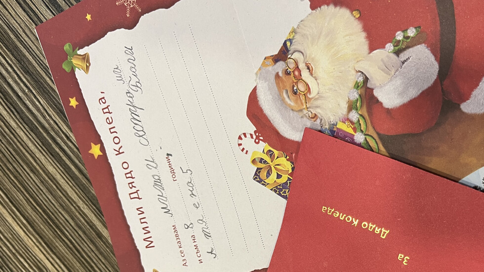 Писмо до Дядо Коледа от Мишо и Благи