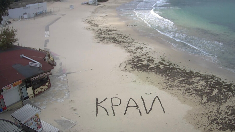 Надпис от водорасли за края на сезона...