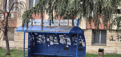 С лични средства подменихме спирката пред жилището ни в центъра на Плевен
