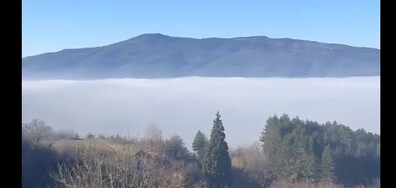 Мъглата над Кюстендил