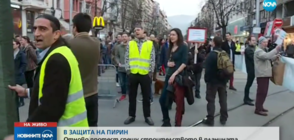 Отново протести в защита на Пирин
