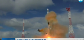 Русия изстреля нова тежка балистична ракета