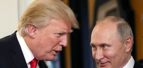 Тръмп покани Путин във Вашингтон