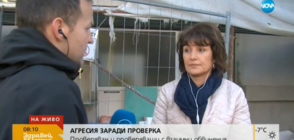 ПРИ ПРОВЕРКА: Проявена ли е агресия към служители на Инспекцията по труда?