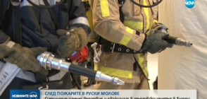 Симулират пожар и евакуация в търговски център в Бургас