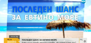 Колко ще ни струва лятната почивка, ако резервираме сега?