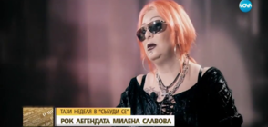 В аванс от „Събуди се”: Милена Славова пред Мон Дьо