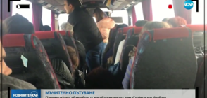 МЪЧИТЕЛНО ПЪТУВАНЕ: Претъпкан автобус и правостоящи от София до Ловеч