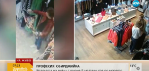 „Дръжте крадеца”: Крадли на рокли на "турне" в магазините по морето