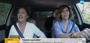 „Запей, България”: Катето Евро между театъра и внучето