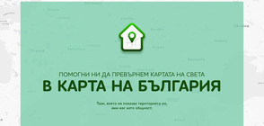 Потребителите на АБВ Поща показват колко е голяма България
