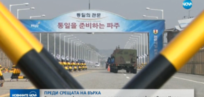Драконовски мерки за сигурност преди историческата среща между Сеул и Пхенян