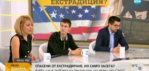 СПАСЕНИ ОТ ЕКСТРАДИРАНЕ: Каква ще бъде съдбата на българите, поискани от САЩ?