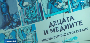 Създадоха пътеводител за етично представяне на децата в медиите