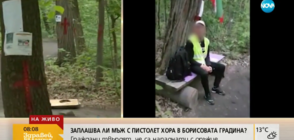 Мъж заплашва с пистолет хора в Борисовата градина (ВИДЕО)