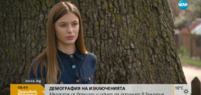 В "Темата на NOVA" очаквайте: Три изключения от демографските тенденции