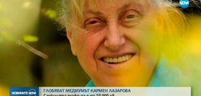До 10 хил. лева глоба за медиума Кармен Лазарова